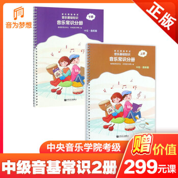 音樂常識分冊