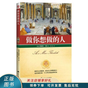 做你想做的人