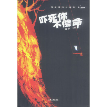 嚇死你不償命 嚇死你不償命