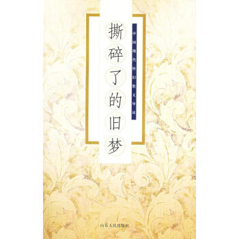 《撕碎了的舊夢(mèng)》讀后感：舊夢(mèng)重拾，人物情感與生活挑戰(zhàn)的交織懸疑！