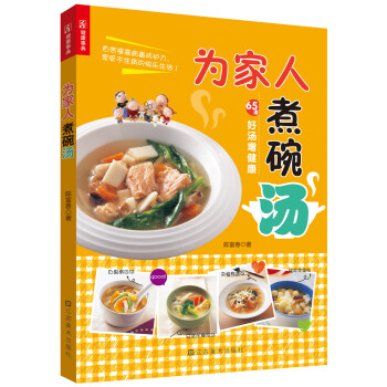 為家人煮碗湯 為家人煮碗湯