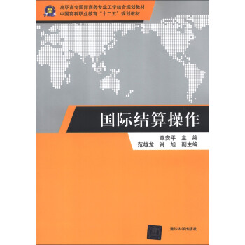 國(guó)際結(jié)算操作 國(guó)際結(jié)算操作
