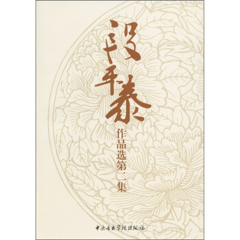 段平泰作品選 段平泰作品選