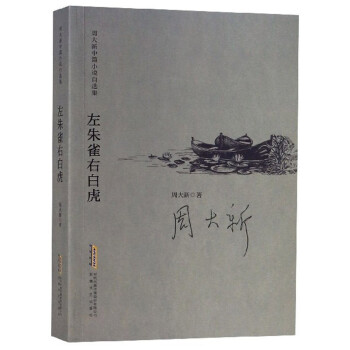 《左朱雀右白虎》讀后感600字：朱雀與白虎的交織，人物角色的情感糾葛與生活挑戰(zhàn)，一場充滿神秘與懸念的閱讀之旅！