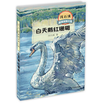白天鵝紅珊瑚