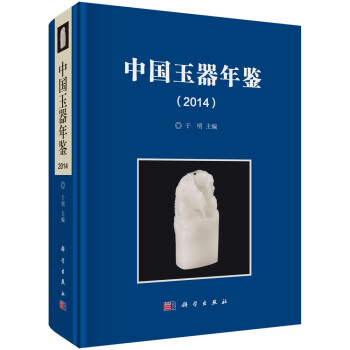中國(guó)玉器年鑒 中國(guó)玉器年鑒