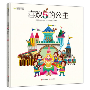 喜歡5的公主 喜歡5的公主