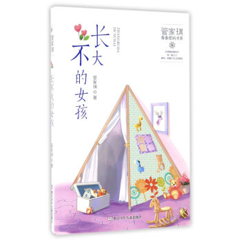 長不大的女孩 長不大的女孩