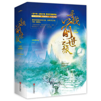 《尋找前世之旅》讀后感500字：穿越時空的追尋，前世今生的情感糾葛，一場充滿懸念與感悟的閱讀之旅！