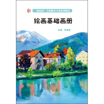 繪畫(huà)基礎(chǔ)畫(huà)冊(cè) 繪畫(huà)基礎(chǔ)畫(huà)冊(cè)