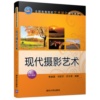 現(xiàn)代攝影藝術(shù) 現(xiàn)代攝影藝術(shù)