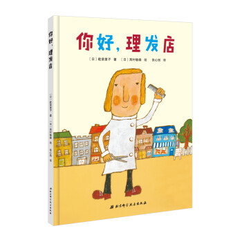 你好,理發(fā)店 你好,理發(fā)店