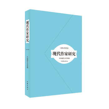 現代作家研究 現代作家研究