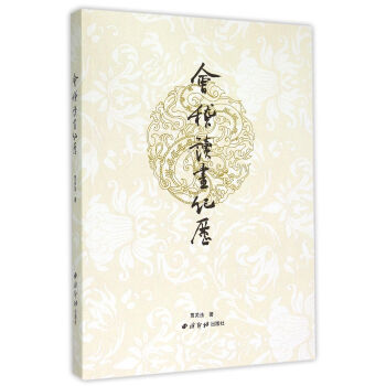 會稽讀畫紀(jì)歷 會稽讀畫紀(jì)歷