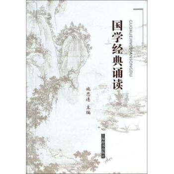 國學經典誦讀 國學經典誦讀