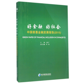 好金融好社會 好金融好社會