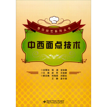 中西面點技術(shù) 中西面點技術(shù)