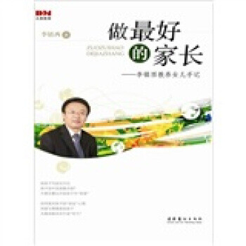 做最好的家長 做最好的家長