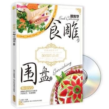跟大師學(xué)食雕 跟大師學(xué)食雕