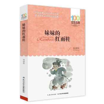 妹妹的紅雨鞋