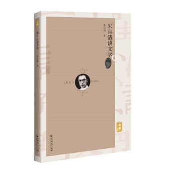 朱自清講文學
