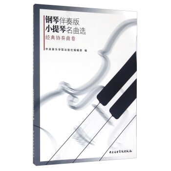 經(jīng)典協(xié)奏曲卷 經(jīng)典協(xié)奏曲卷