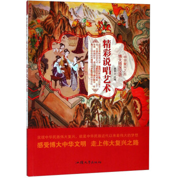 精彩說唱藝術 精彩說唱藝術