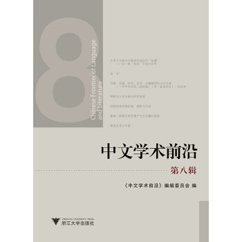 中文學術前沿 中文學術前沿