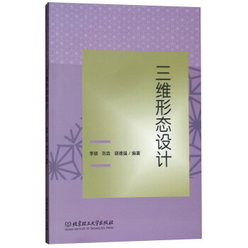 三維形態設計 三維形態設計