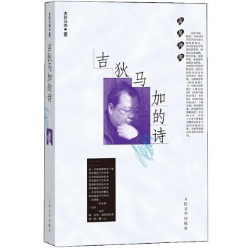 吉狄馬加的詩(shī) 吉狄馬加的詩(shī)