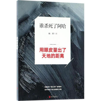 誰殺死了阿哈 誰殺死了阿哈