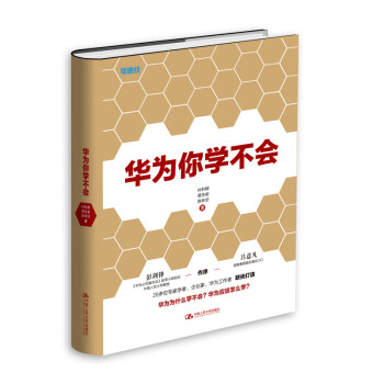 華為你學(xué)不會 華為你學(xué)不會