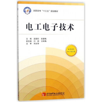 電工電子技術 電工電子技術