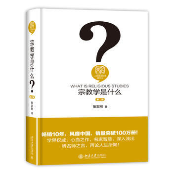 宗教學是什么