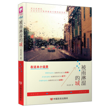 被雨淋濕的城