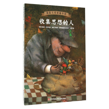 收集思想的人