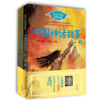 中國神話故事 中國神話故事