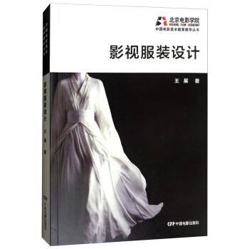 影視服裝設計 影視服裝設計