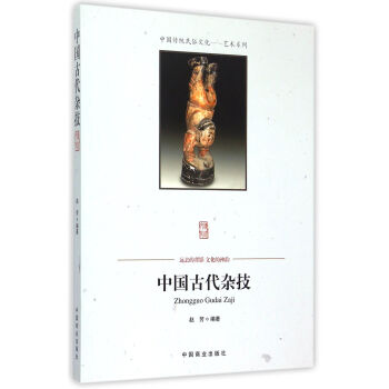 中國(guó)古代雜技 中國(guó)古代雜技