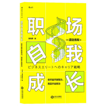 職場(chǎng)自我成長(zhǎng) 職場(chǎng)自我成長(zhǎng)