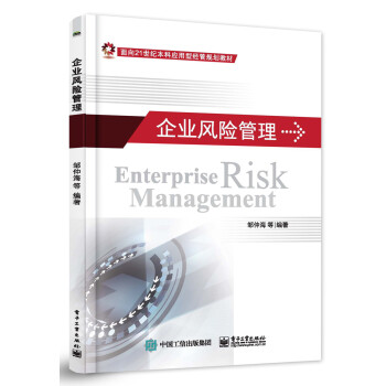 企業(yè)風(fēng)險(xiǎn)管理 企業(yè)風(fēng)險(xiǎn)管理