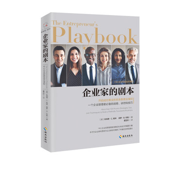 企業家的劇本 企業家的劇本