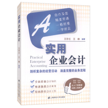 實用企業會計 實用企業會計