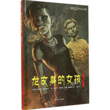 龍文身的女孩 龍文身的女孩