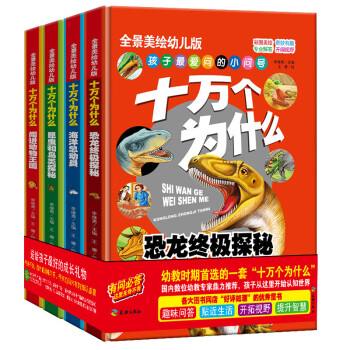 十萬個為什么 十萬個為什么