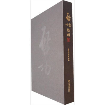 當(dāng)代繪畫(huà)啟功 當(dāng)代繪畫(huà)啟功