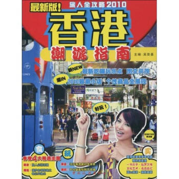 香港潮游指南 香港潮游指南