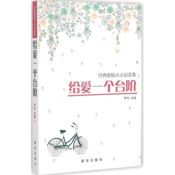 給愛一個臺階