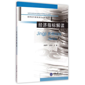 經濟指標解讀 經濟指標解讀
