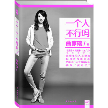 一個人不行嗎 一個人不行嗎